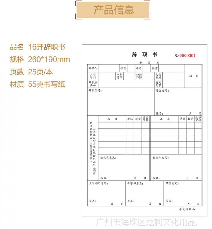 印刷16k辞职书离职单员工辞职申请表财务人事表格报表复写可定做